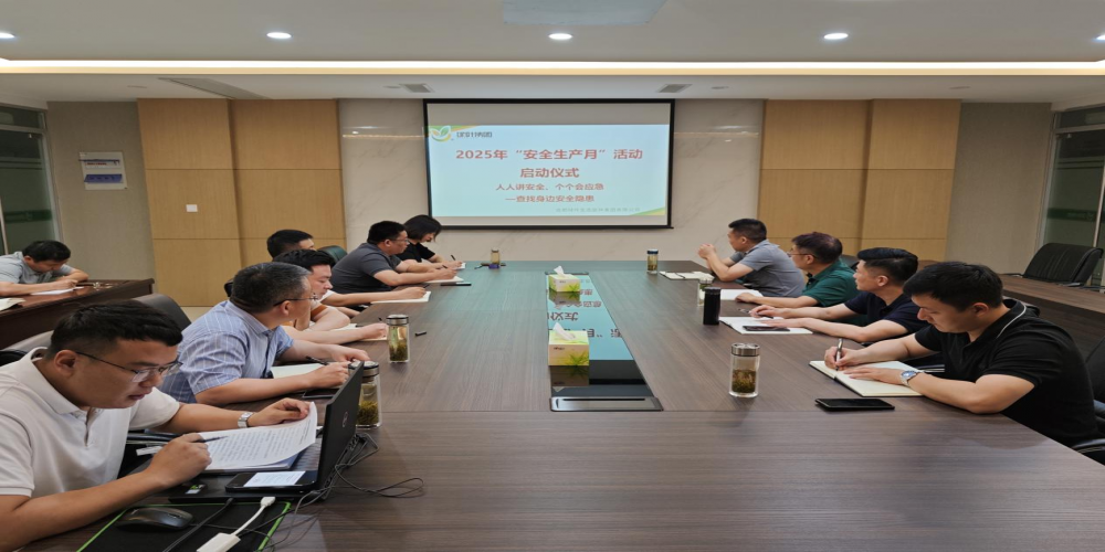 人人講安全、個個會應急——綠葉集團2025年“安全生產(chǎn)月”活動開啟